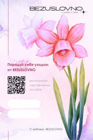 Подарочный сертификат